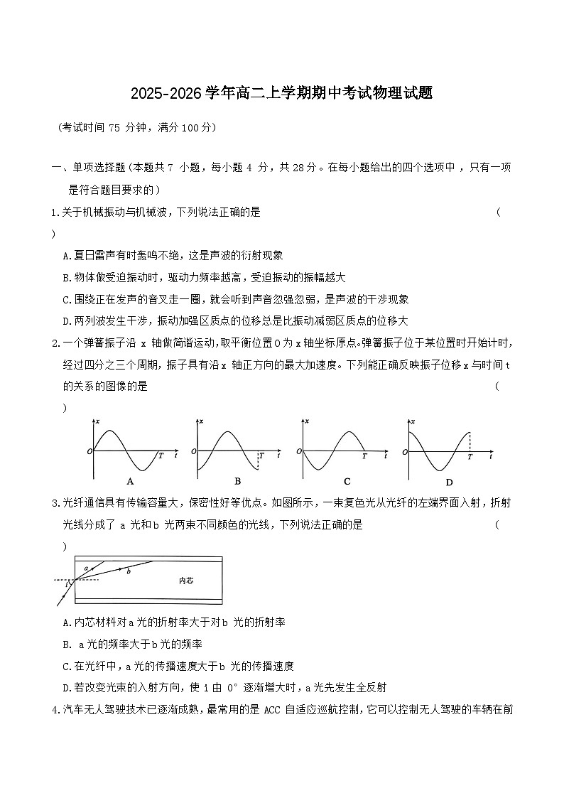 河北省沧州市四校2025-2026学年高二上学期期中考试 物理 Word版含答案第1页