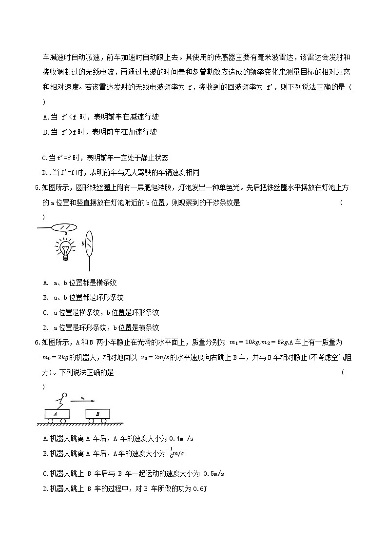 河北省沧州市四校2025-2026学年高二上学期期中考试 物理 Word版含答案第2页