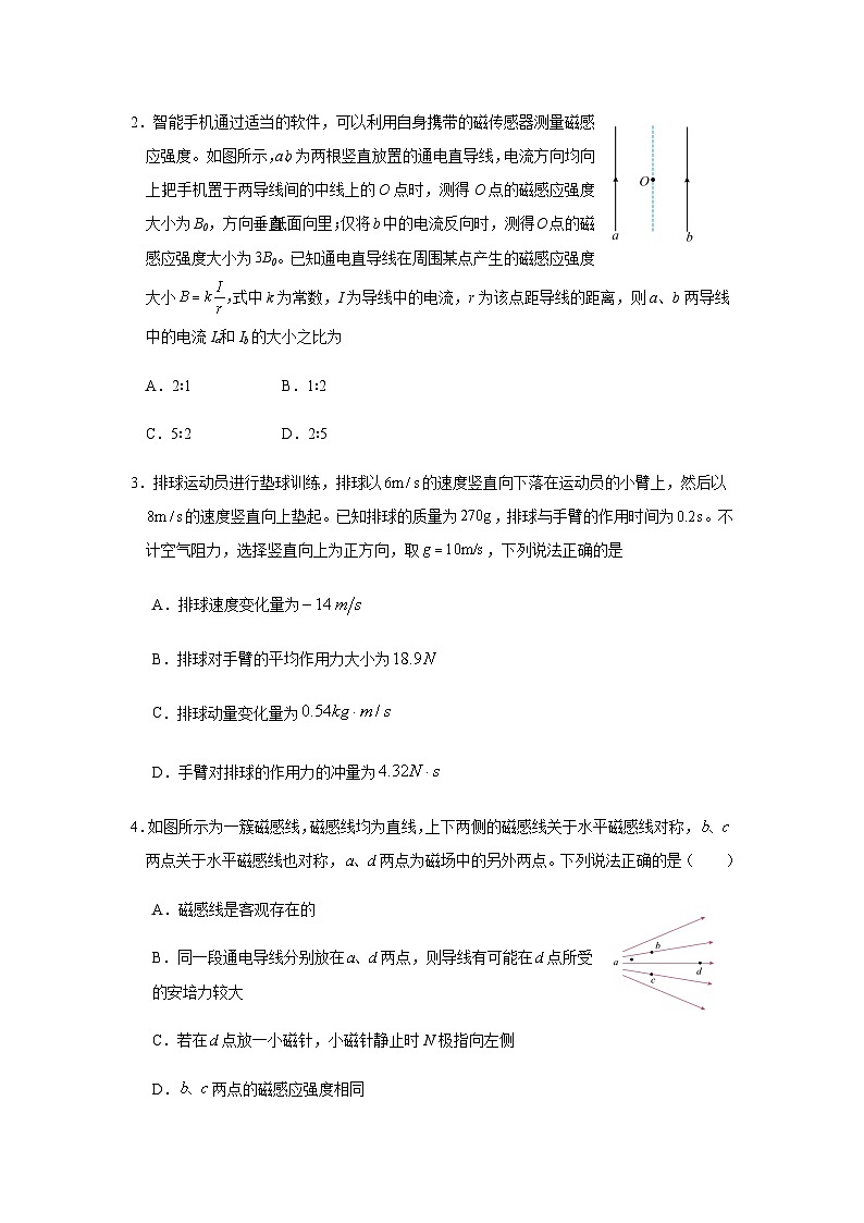 2025年高二年级12月月考物理A卷第2页