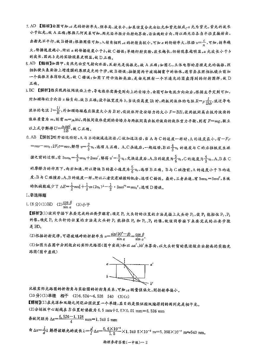 长沙市一中高二12月物理试卷答案第2页