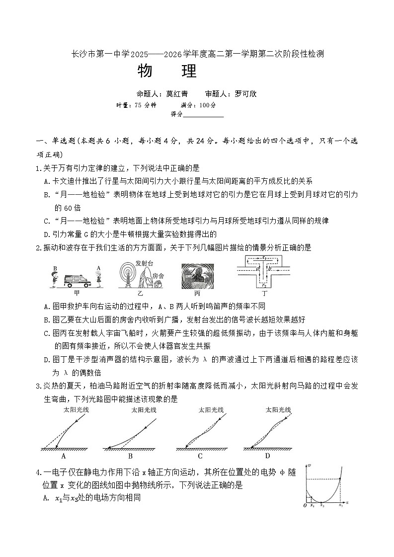 长沙市一中高二12月物理试卷第1页