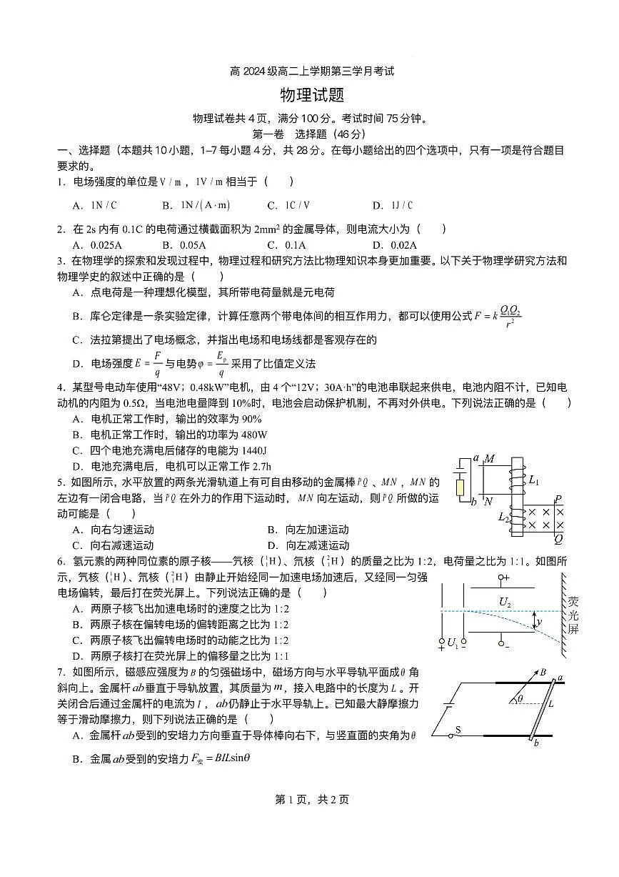 四川省泸州市泸县第五中学2025-2026学年高二上学期12月月考物理试题含答案含答案解析第1页