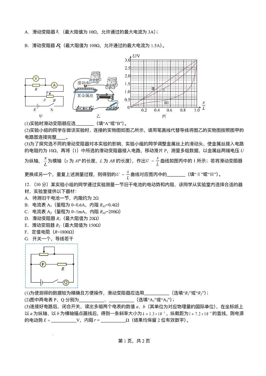 四川省泸州市泸县第五中学2025-2026学年高二上学期12月月考物理试题含答案含答案解析第3页
