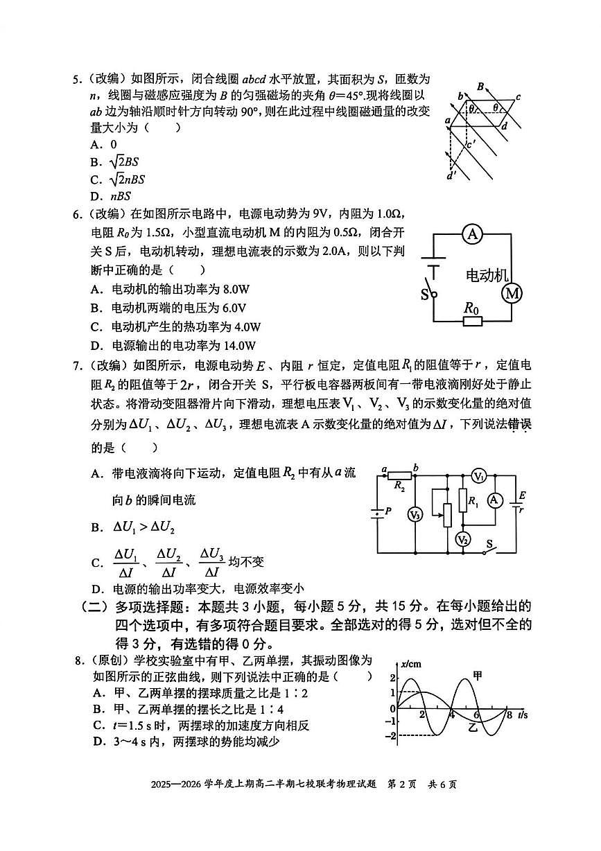 重庆市七校联盟2025-2026学年高二上学期期中联考物理试卷（PDF版，含答案）含答案解析第2页