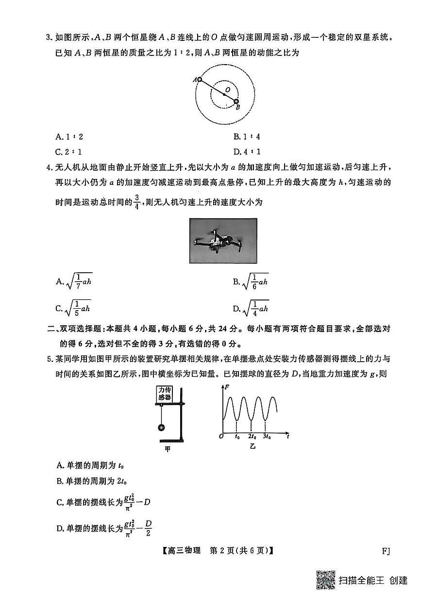 2026届福建省百校联考高三上学期12月模拟预测物理试题第2页