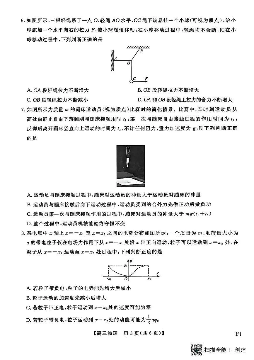 2026届福建省百校联考高三上学期12月模拟预测物理试题第3页