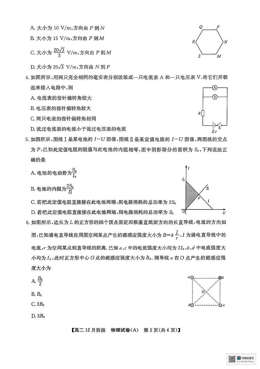 安徽省 “江南十校”2025-2026学年高二上学期12月阶段联考物理试卷（A）第2页