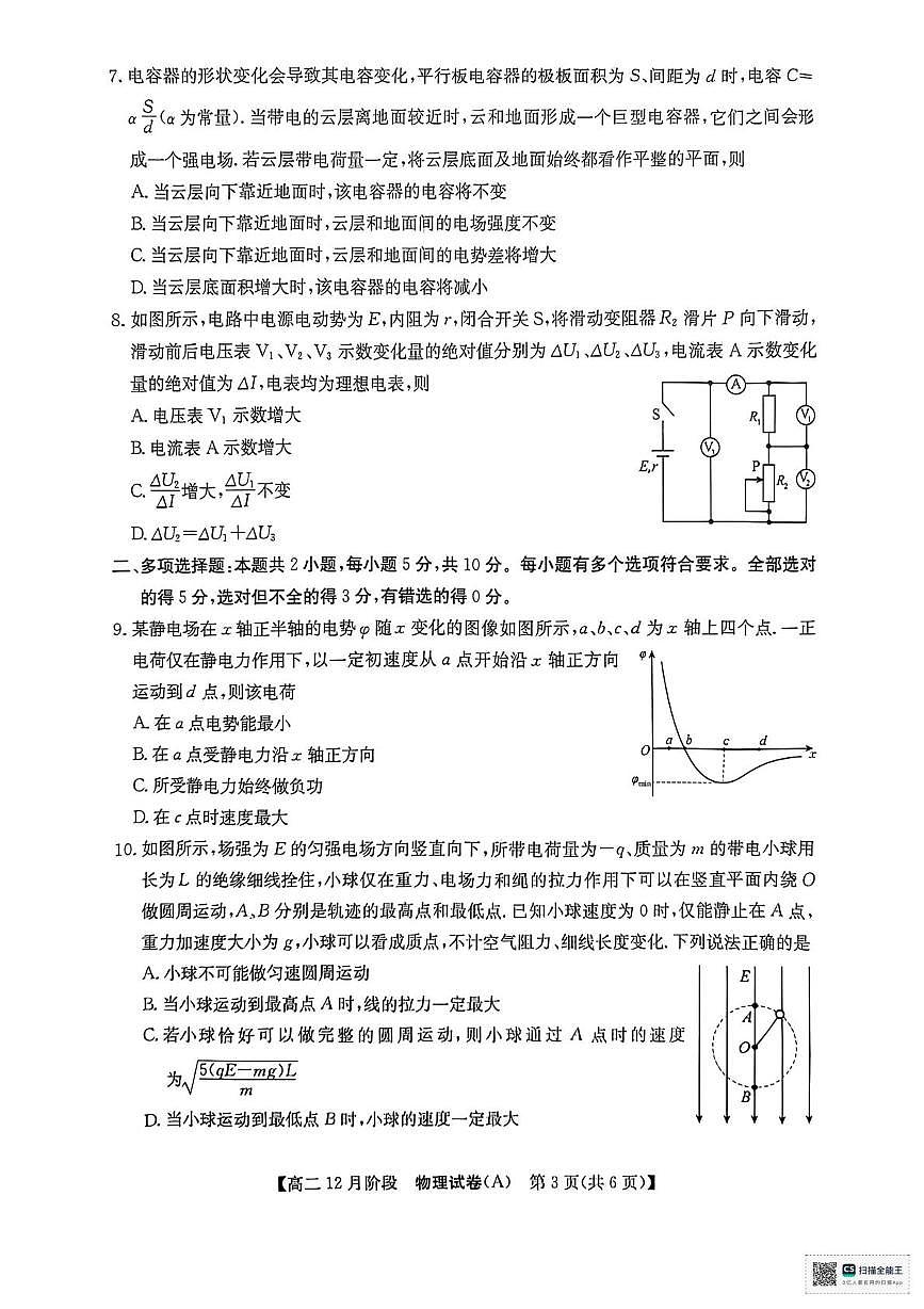安徽省 “江南十校”2025-2026学年高二上学期12月阶段联考物理试卷（A）第3页
