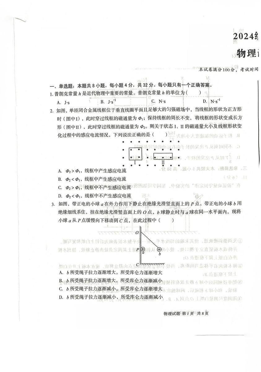 安徽省十校联盟2025-2026学年高二上学期12月月考物理试题第1页