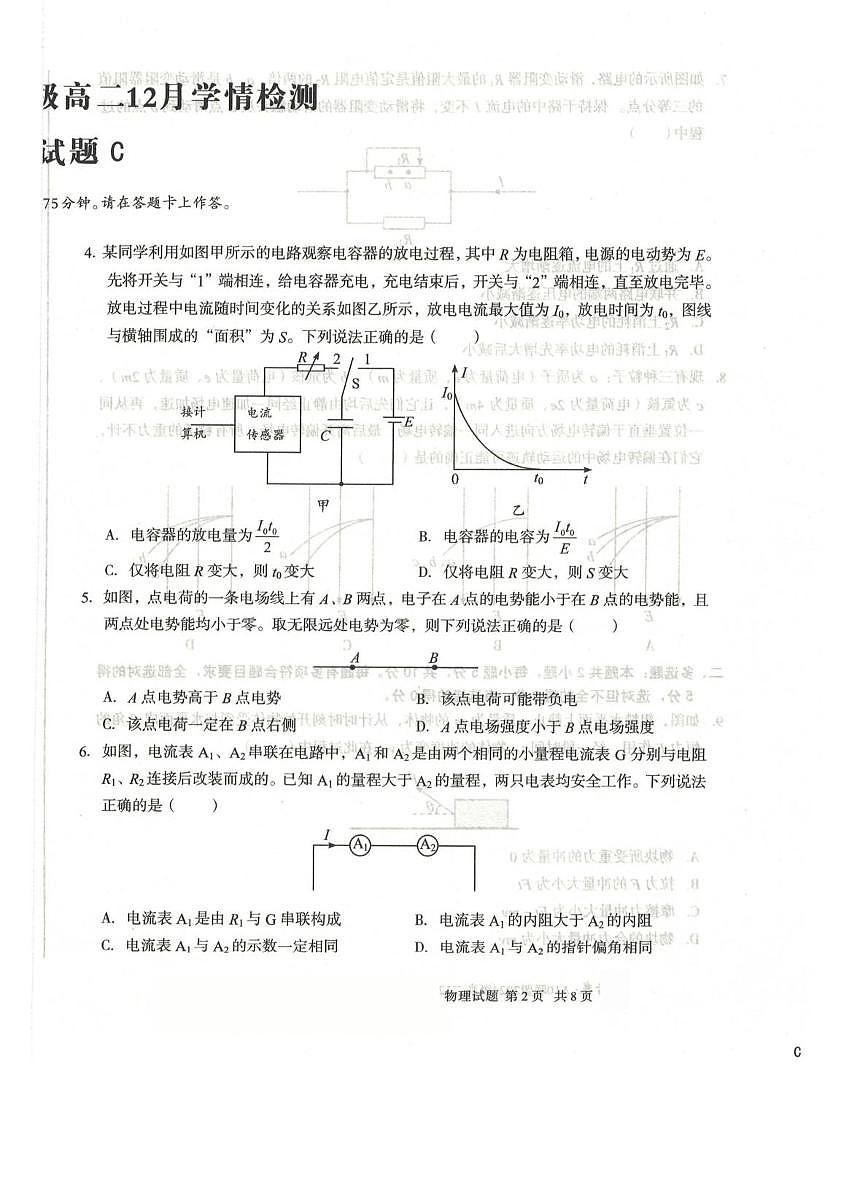 安徽省十校联盟2025-2026学年高二上学期12月月考物理试题第2页