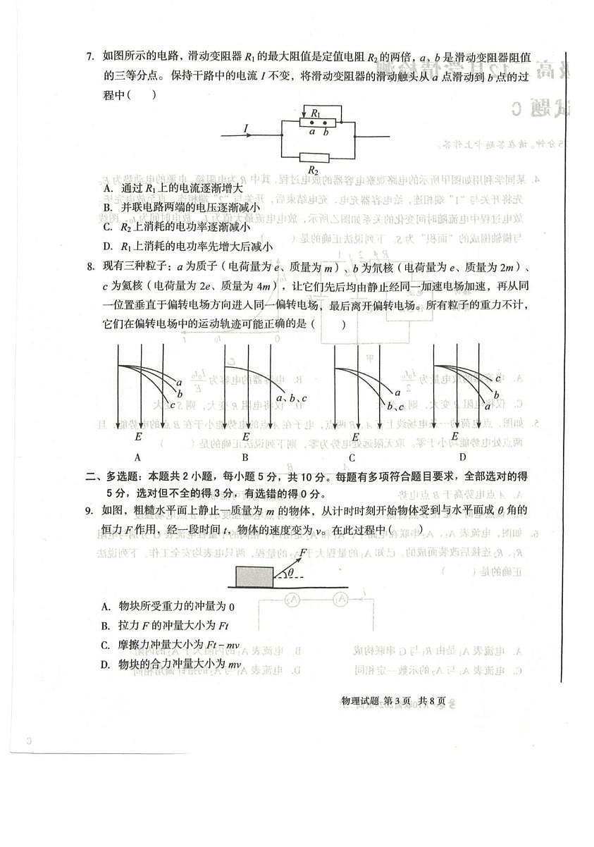 安徽省十校联盟2025-2026学年高二上学期12月月考物理试题第3页