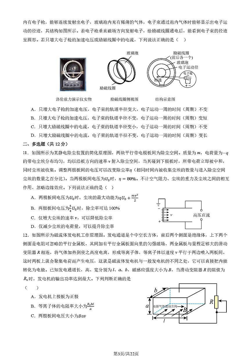 北京市陈经纶中学2025-2026学年高三上学期12月月考物理试卷第3页
