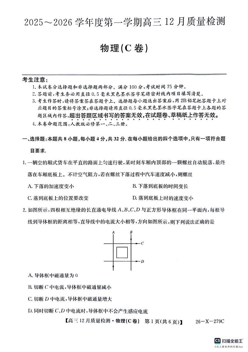 安徽省2025-2026学年高三上学期12月联考物理试题（C卷）第1页
