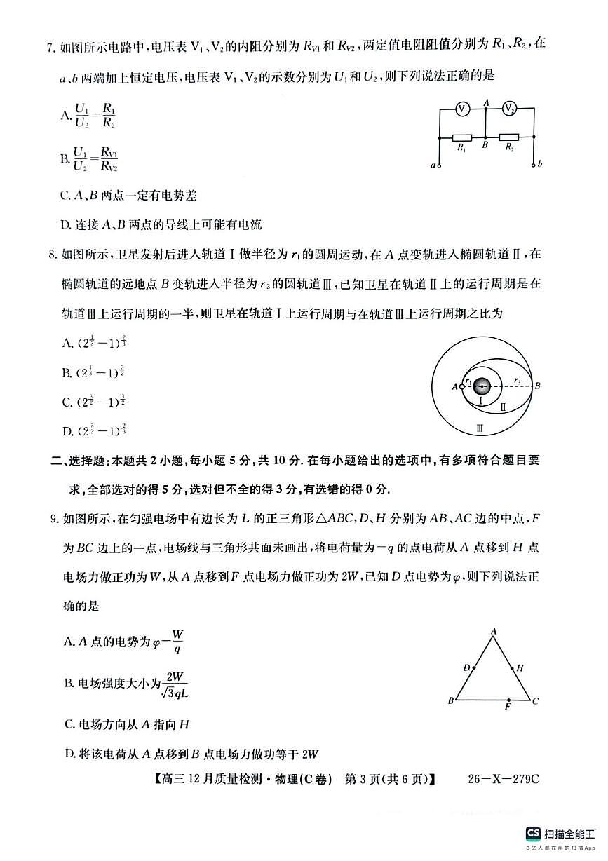 安徽省2025-2026学年高三上学期12月联考物理试题（C卷）第3页