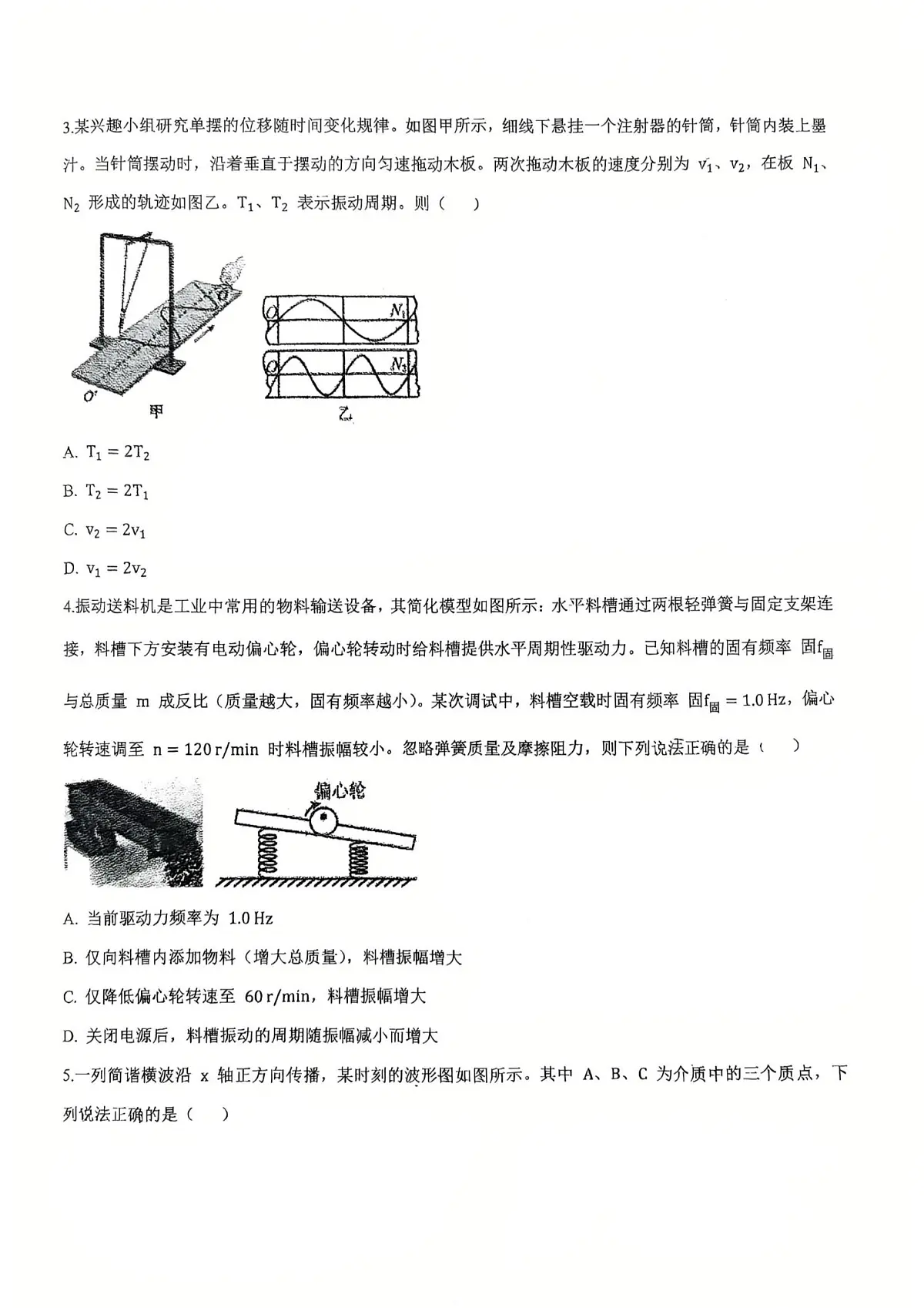 北京市顺义区第一中学2025-2026学年高二上学期12月考试物理试卷第2页