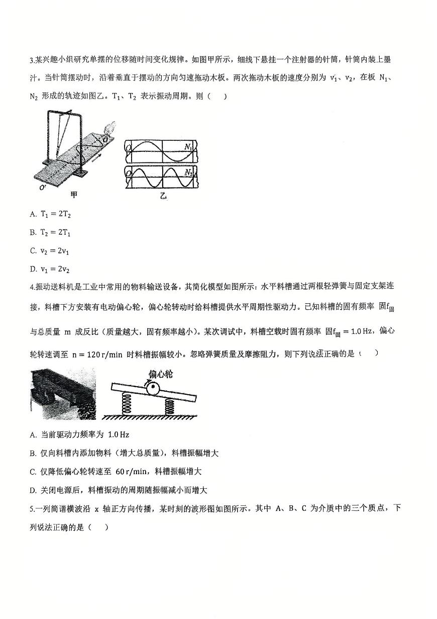 北京市顺义区第一中学2025-2026学年高二上学期12月考试物理试卷第2页