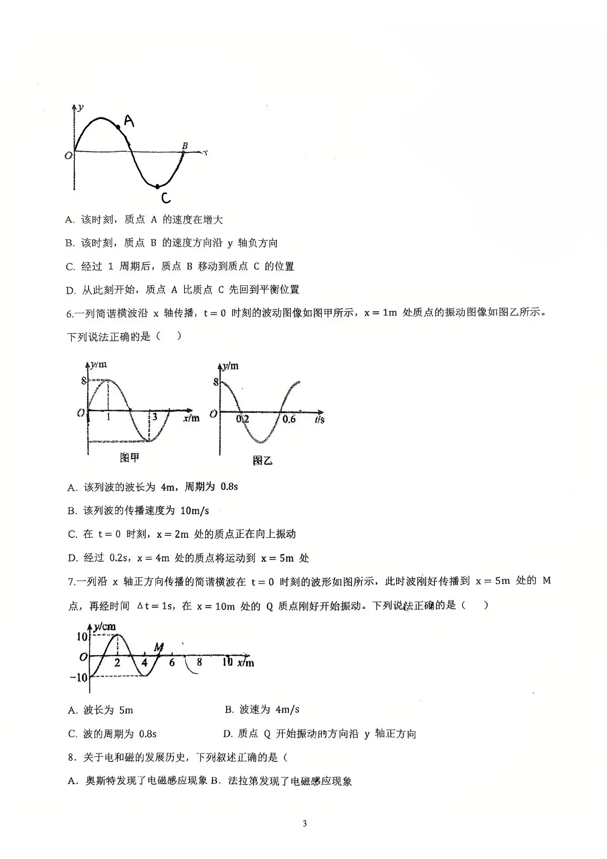 北京市顺义区第一中学2025-2026学年高二上学期12月考试物理试卷第3页