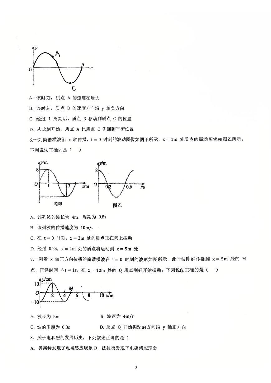 北京市顺义区第一中学2025-2026学年高二上学期12月考试物理试卷第3页