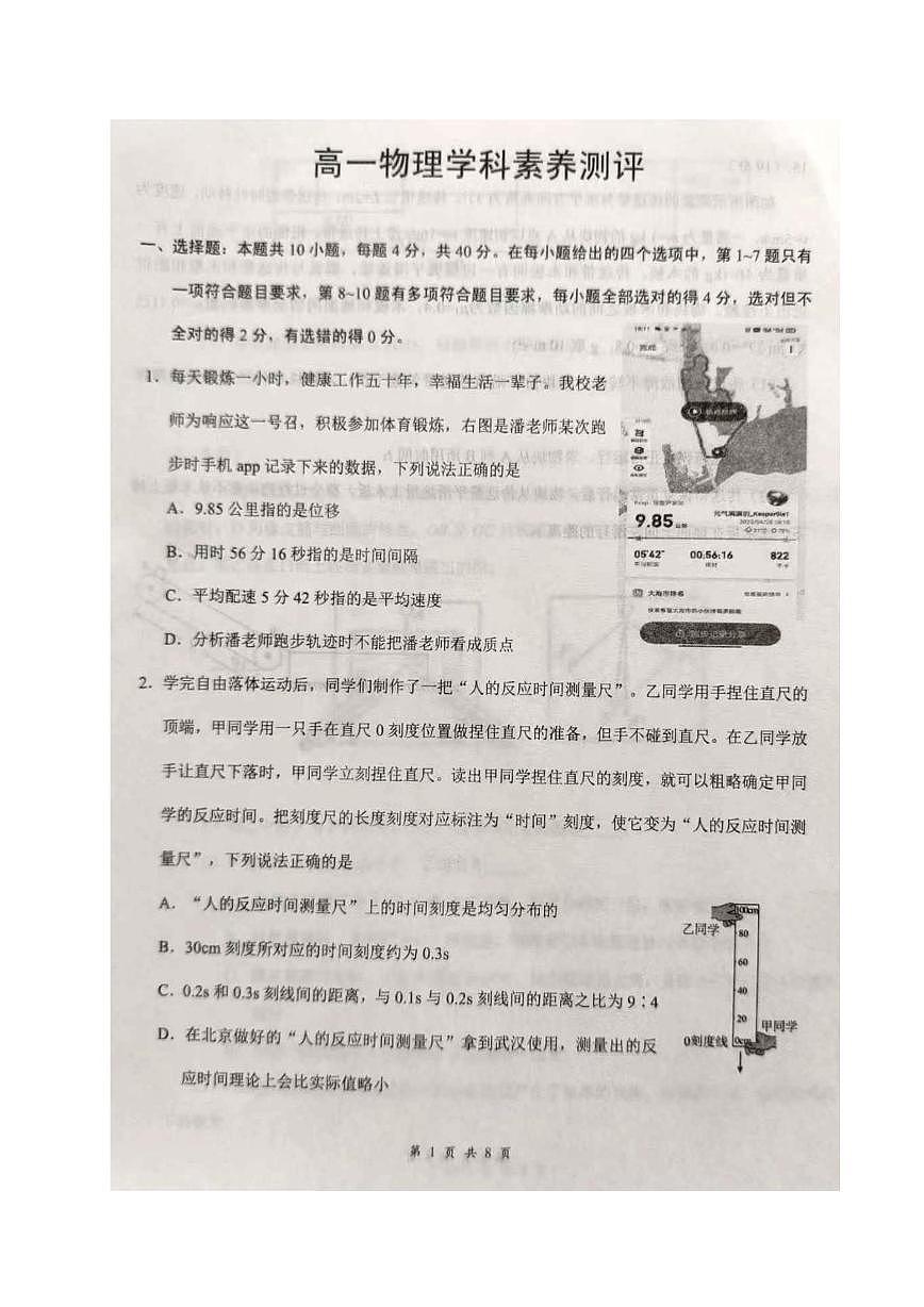 湖北省云学联盟2025-2026学年高一上学期12月素养测评物理试卷第1页