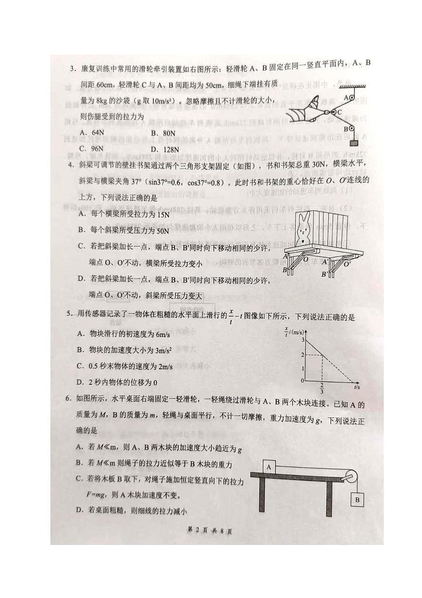 湖北省云学联盟2025-2026学年高一上学期12月素养测评物理试卷第2页