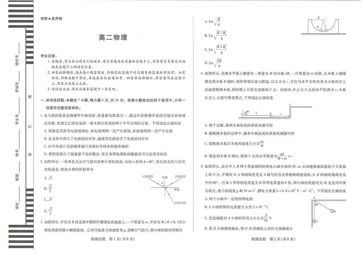 湖南省2025-2026学年高二上学期12月月考物理试题第1页