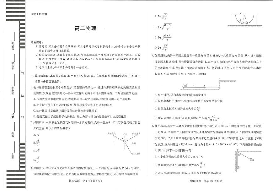 湖南省2025-2026学年高二上学期12月月考物理试题第1页