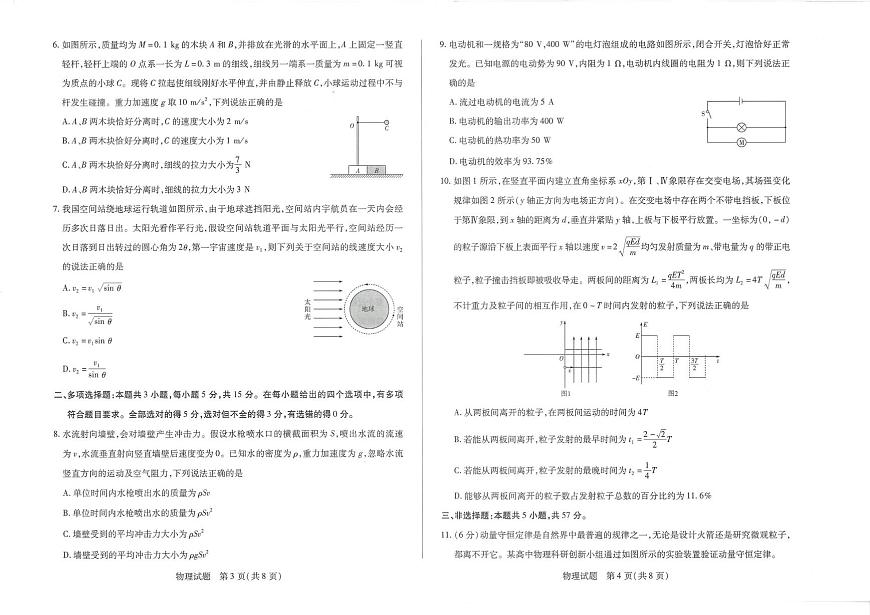湖南省2025-2026学年高二上学期12月月考物理试题第2页