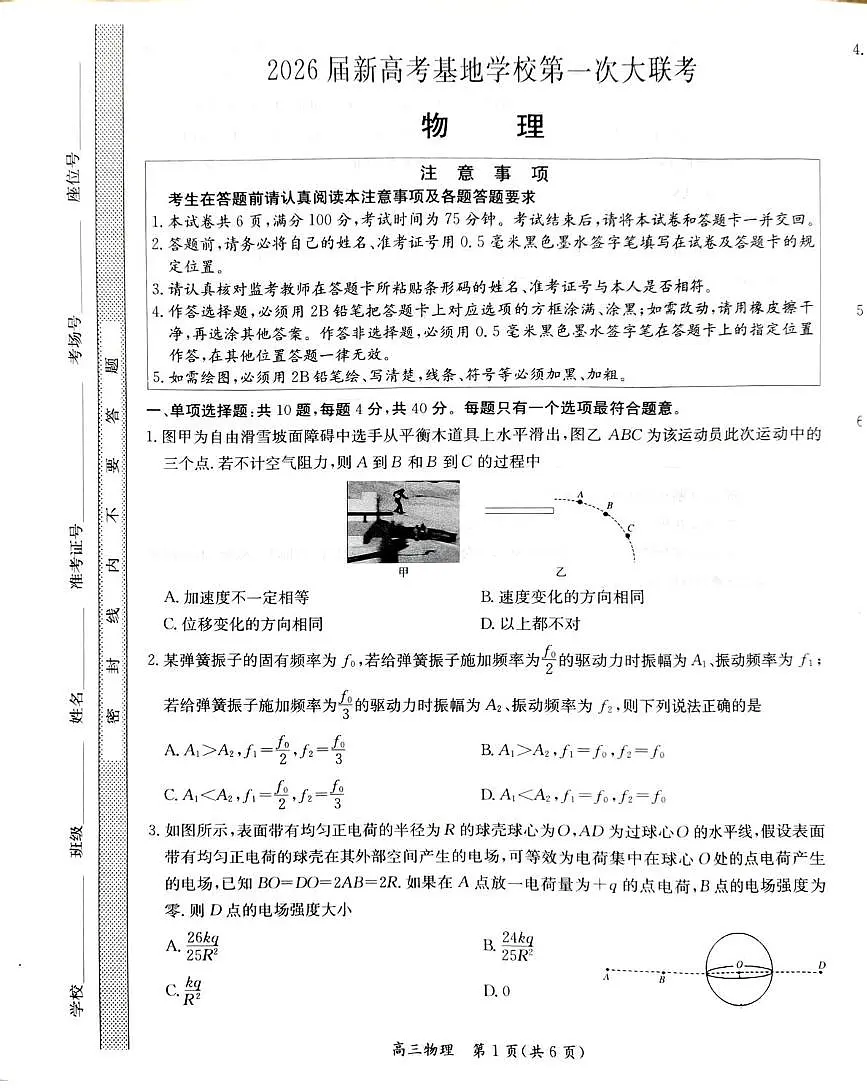 江苏省南通市高考基地学校联考2025-2026学年高三上学期12月月考物理试题第1页