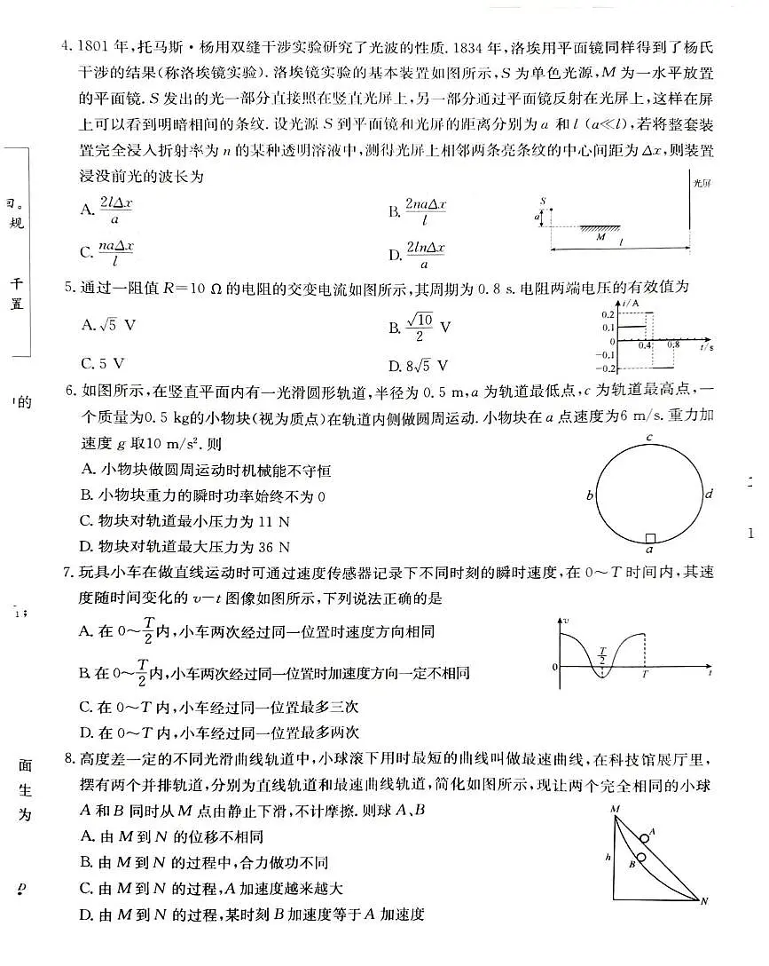 江苏省南通市高考基地学校联考2025-2026学年高三上学期12月月考物理试题第2页