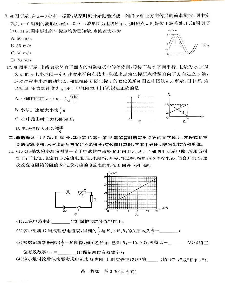 江苏省南通市高考基地学校联考2025-2026学年高三上学期12月月考物理试题第3页