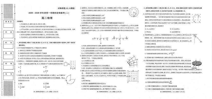 陕西省商洛市镇安中学2025-2026学年高二上学期12月月考物理试题（二）第1页