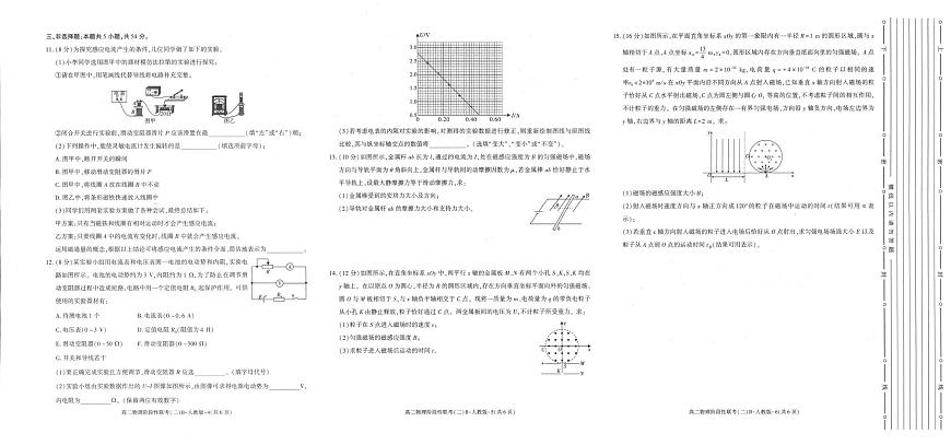 陕西省商洛市镇安中学2025-2026学年高二上学期12月月考物理试题（二）第2页