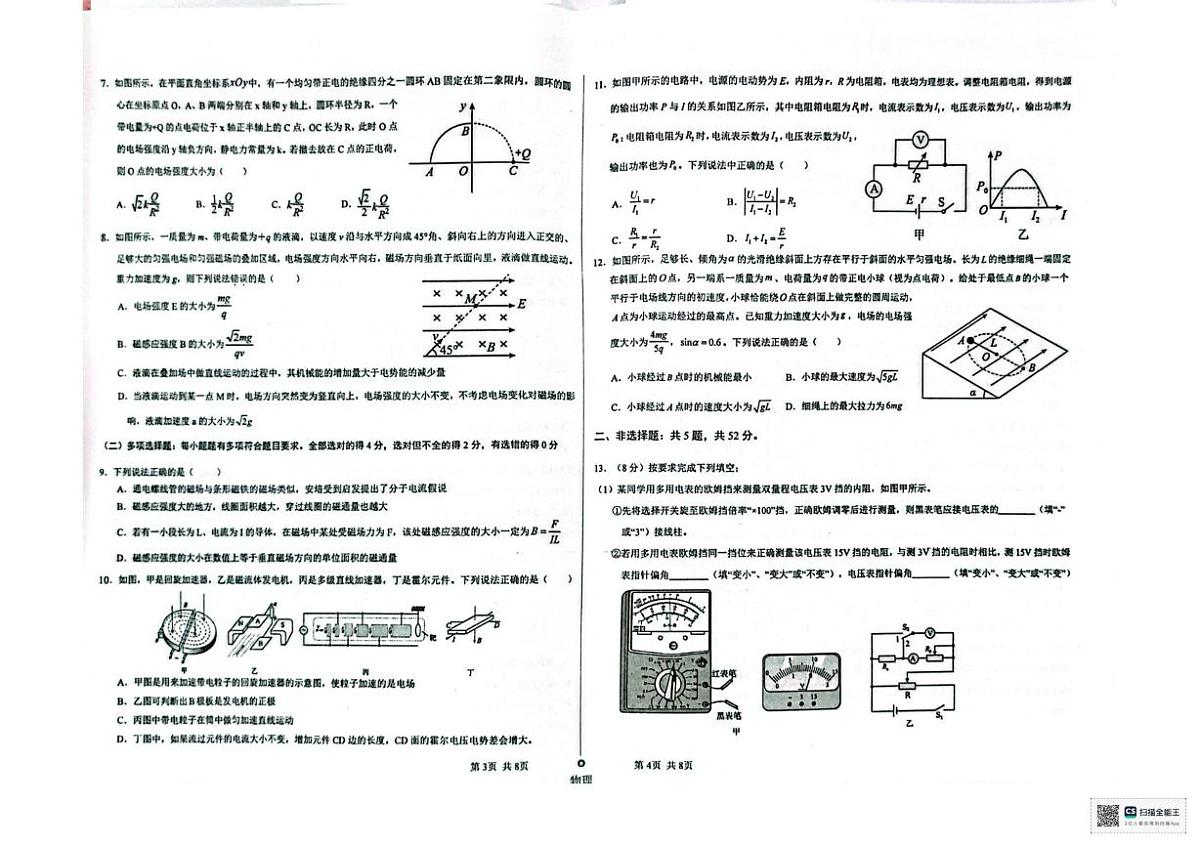 重庆市第十八中学2025-2026学年高二上学期12月月考物理试题第2页