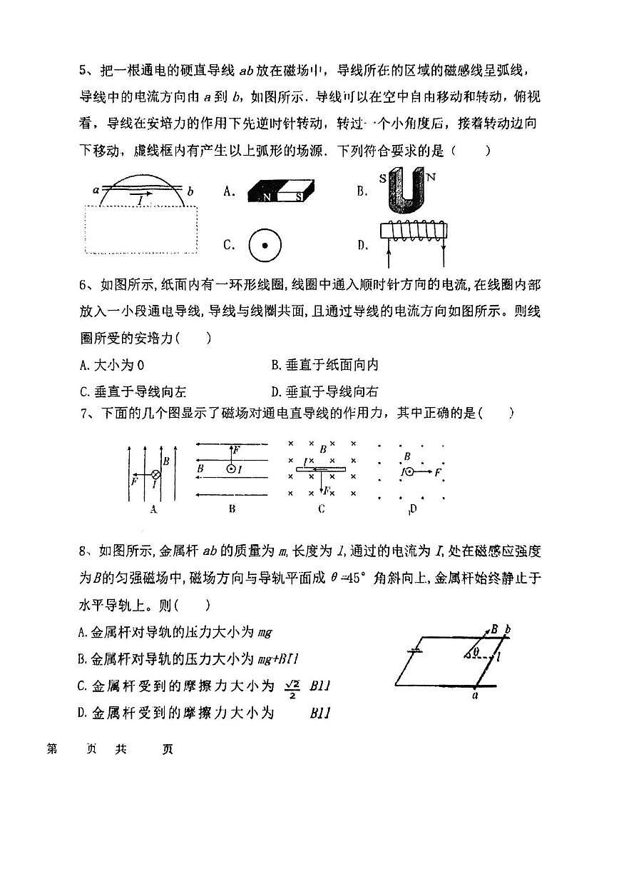 天津市第五中学2025-2026学年高二上学期12月月考物理试题第2页