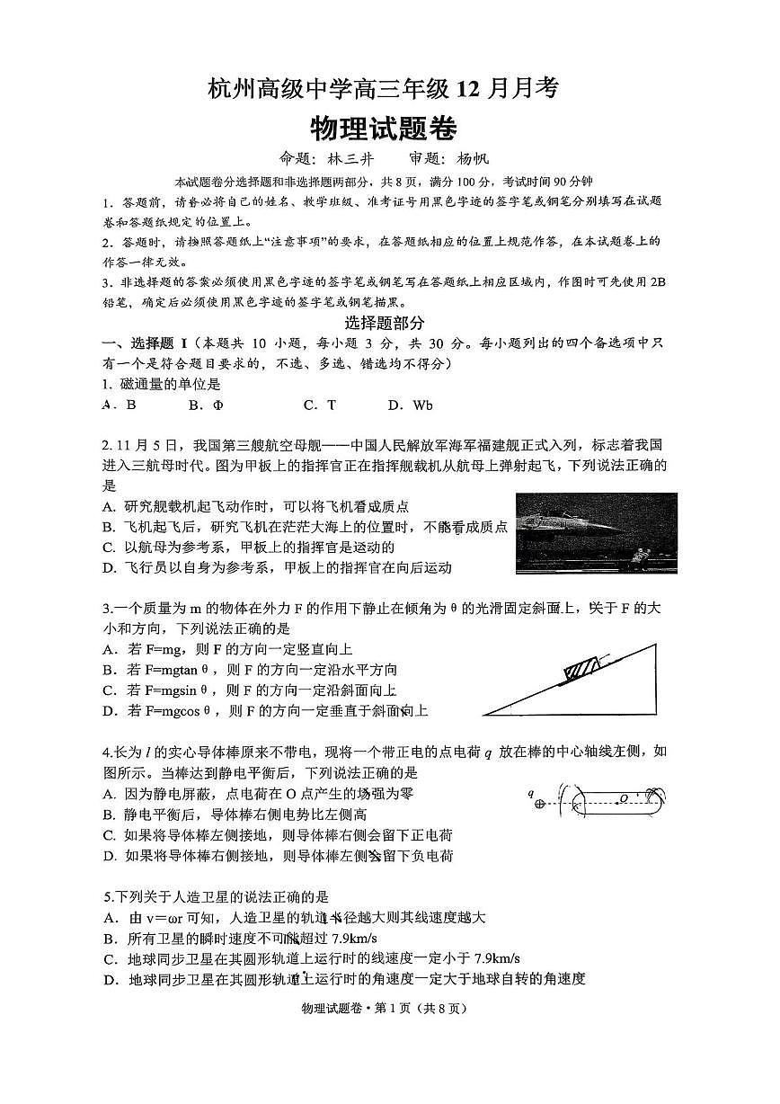 浙江省杭州市杭州高级中学2025-2026学年高三上学期12月月考物理试题第1页