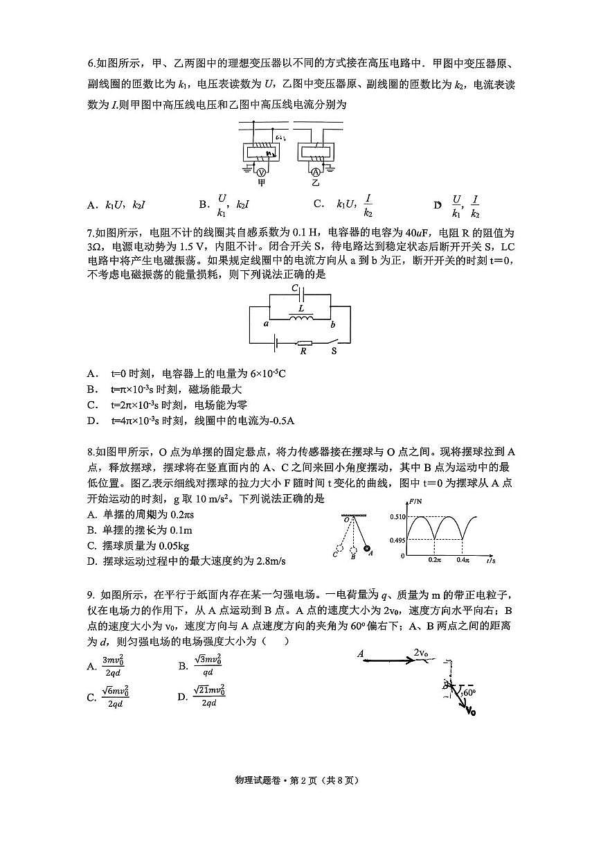 浙江省杭州市杭州高级中学2025-2026学年高三上学期12月月考物理试题第2页