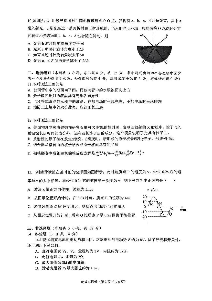 浙江省杭州市杭州高级中学2025-2026学年高三上学期12月月考物理试题第3页