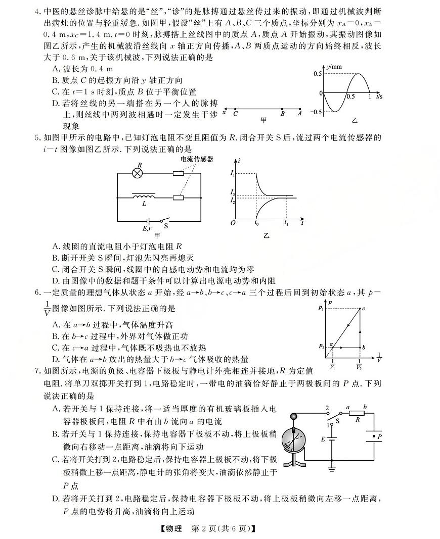 高三物理试题(已优化)第2页