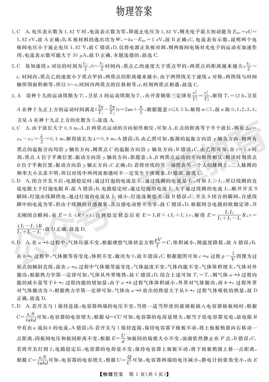 高三物理答案第1页