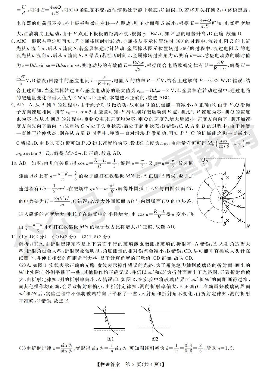 高三物理答案第2页