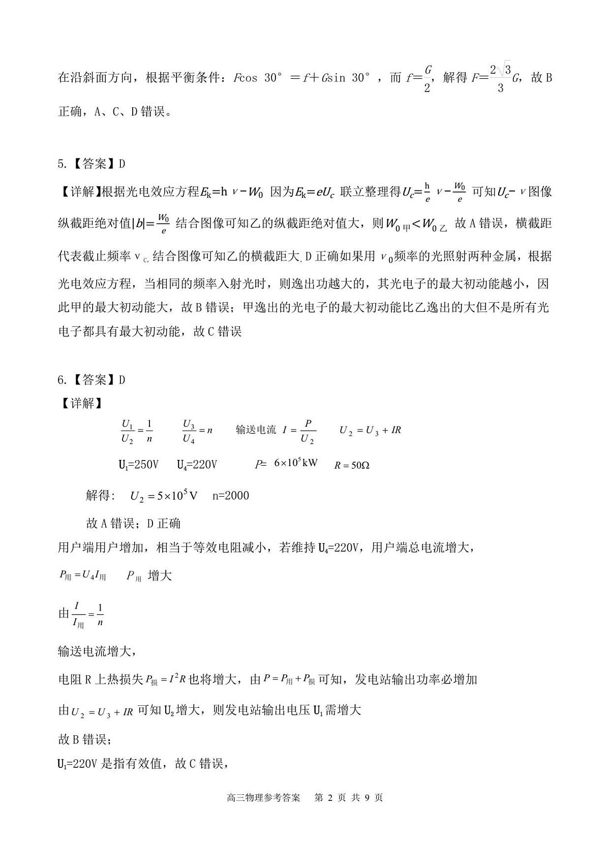 高三物理参考答案第2页
