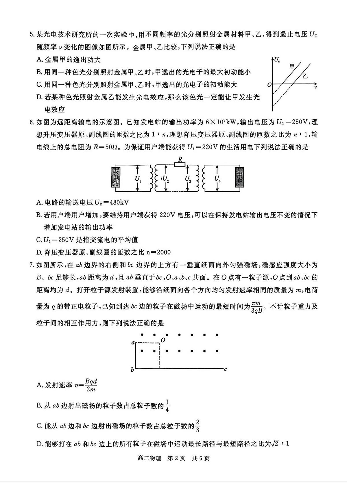 扫描件_物理1111第2页