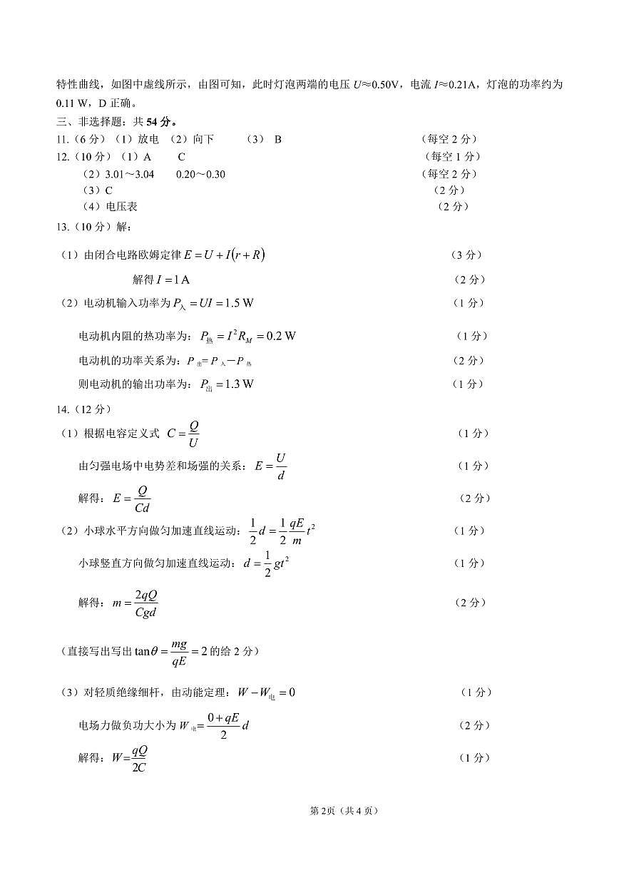 邕衡名校·广西2025-12月联考高二物理答案第2页
