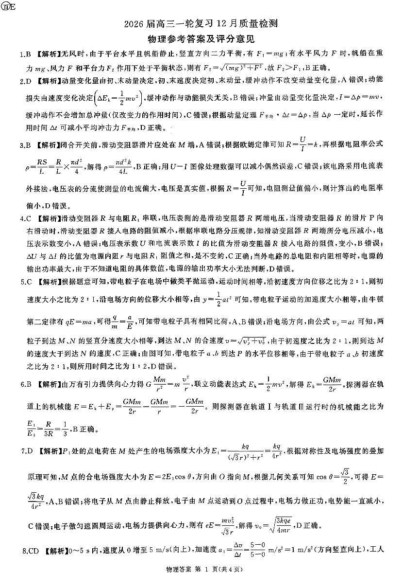 物理答案第1页