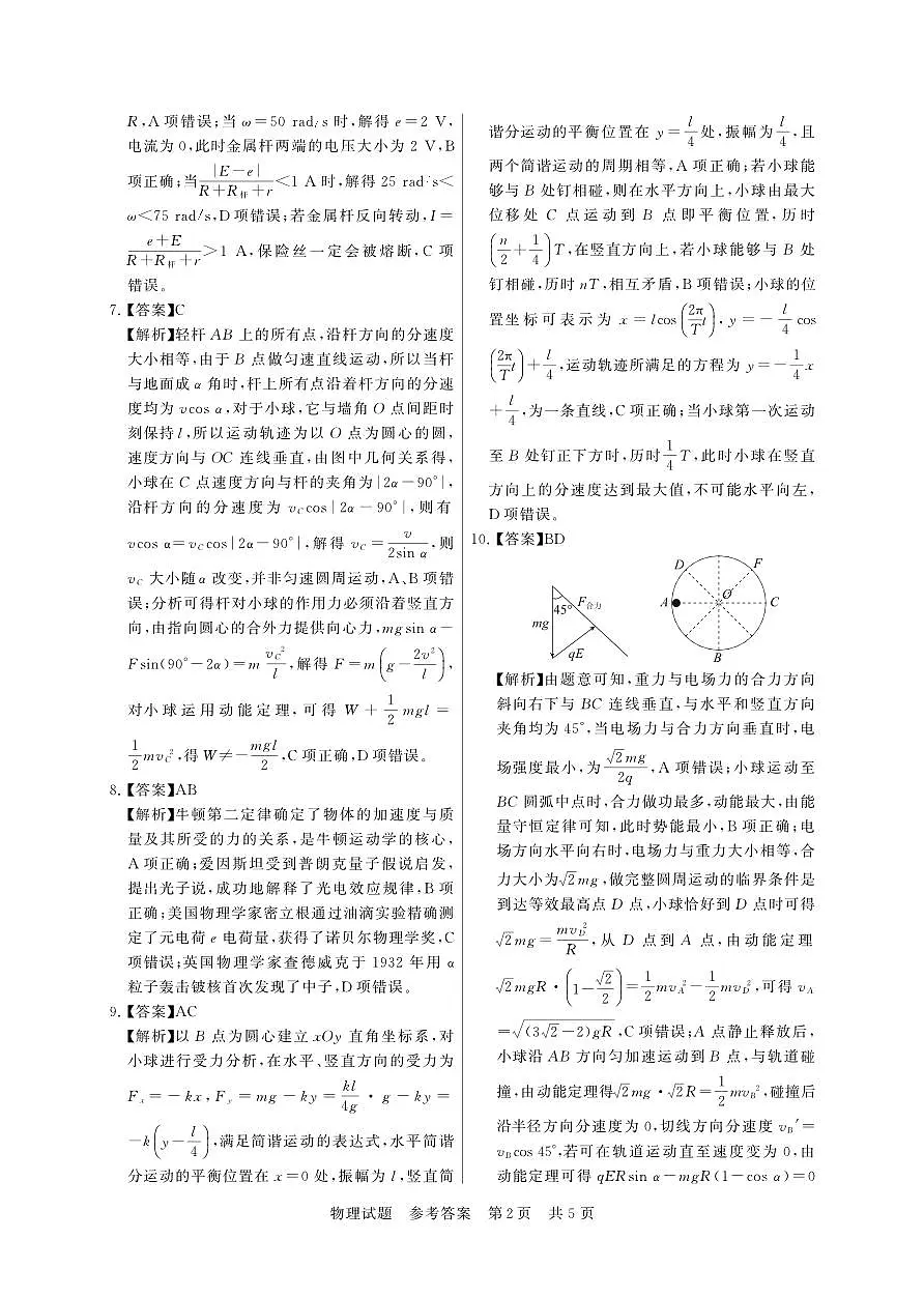 12月检测训练 物理 答案-湖北第2页