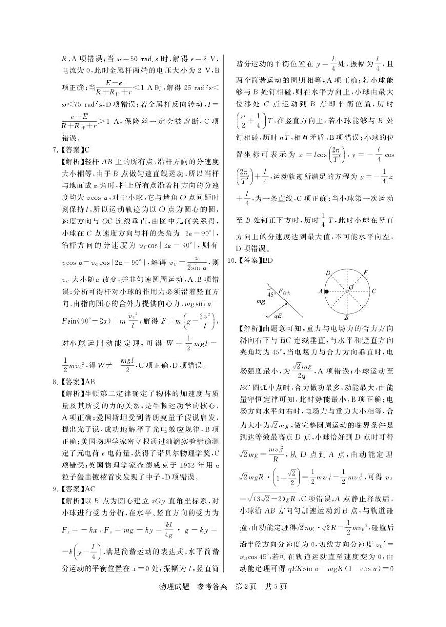 12月检测训练 物理 答案-湖北第2页