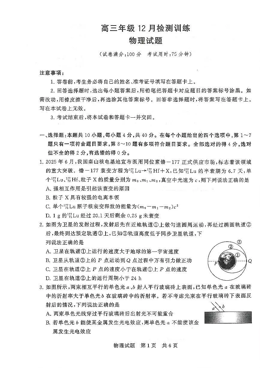 扫描件_湖北物理高三年级12月检测训练第1页
