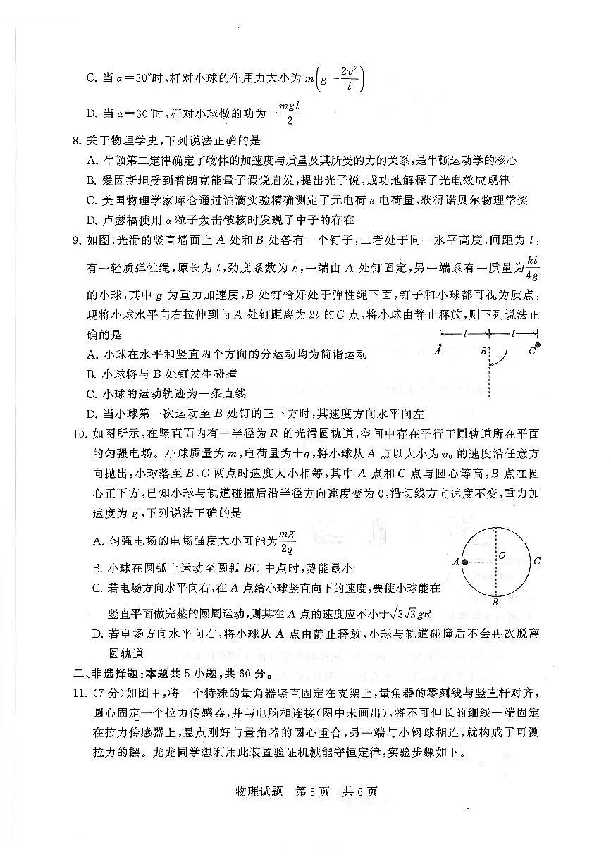 扫描件_湖北物理高三年级12月检测训练第3页