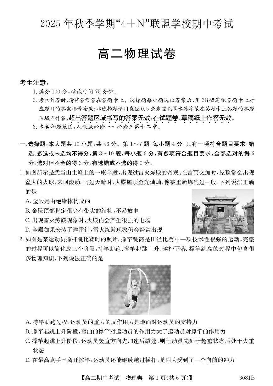 广西南宁市“4 N”联盟2025-2026学年高二上学期期中考试物理试卷第1页