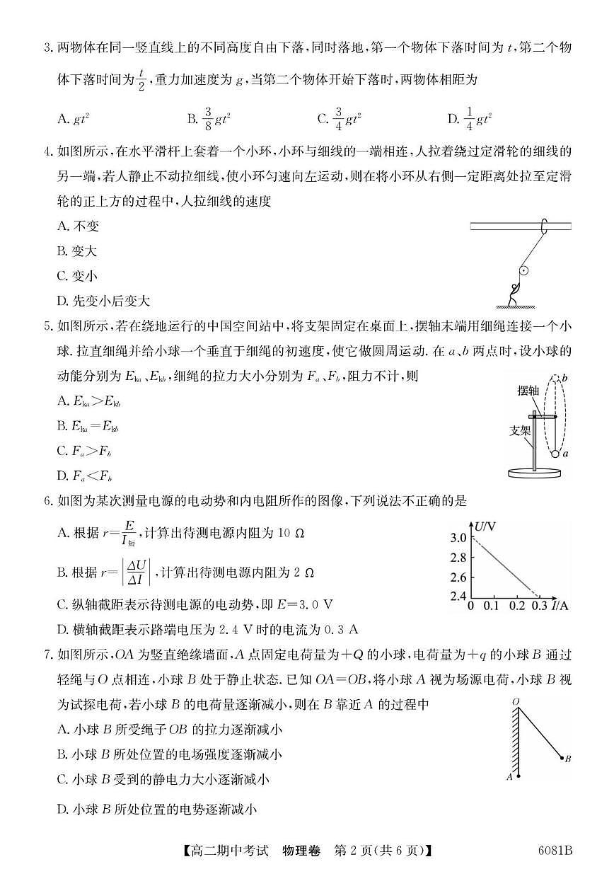 广西南宁市“4 N”联盟2025-2026学年高二上学期期中考试物理试卷第2页